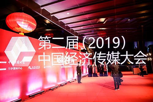 余杭2019中国经济传媒大会现场拍摄