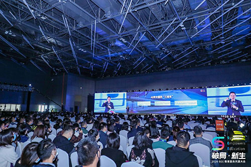 余杭2020SEE教育服务共建大会活动庆典拍摄